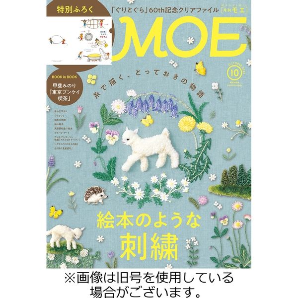 月刊 MOE(モエ)2023/12/28発売号から1年(12冊)（直送品） - アスクル