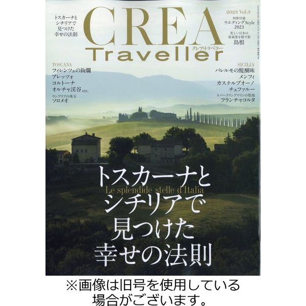 CREA TRAVELLER（クレアトラベラー） 2024/01/15発売号から1年(4冊)（直送品）
