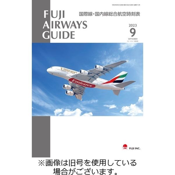 Fuji Airways Guide（フジエアウェイズガイド） 2023/10/25発売号から1年(12冊)（直送品） - アスクル