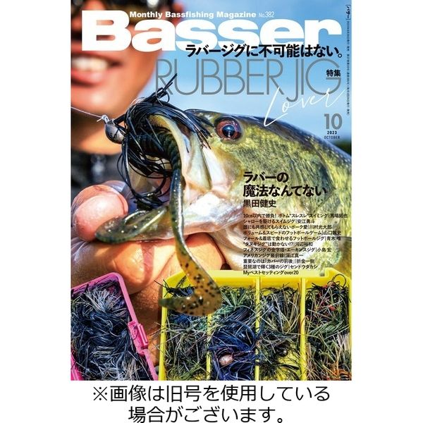 Basser（バサー） 2023/10/26発売号から1年(12冊)（直送品）