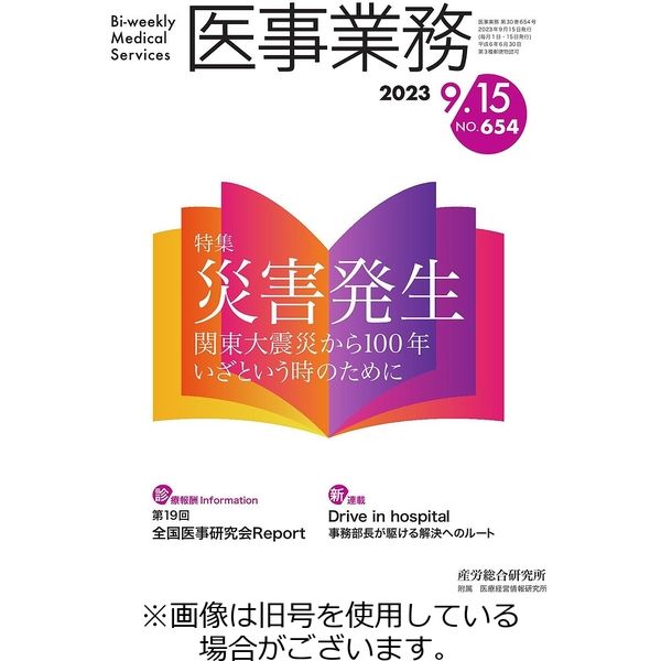 医事業務 2023年1年分 医事業務 2023/10/01発売号から1年(12冊)（直送品） - アスクル