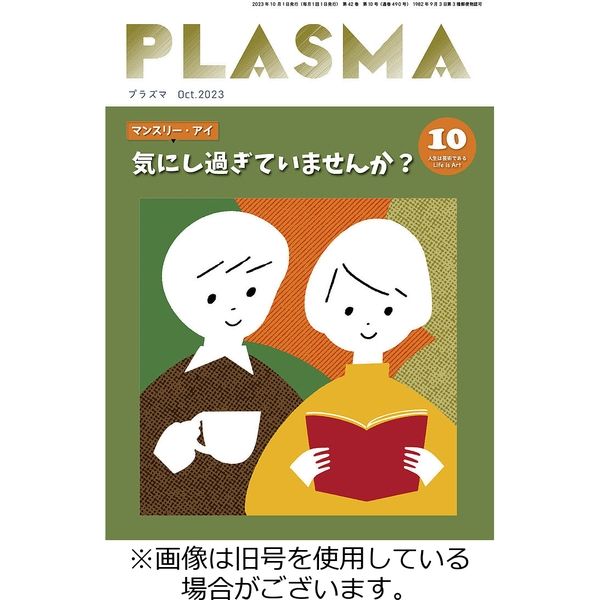 plasma 雑誌 安い 創刊日