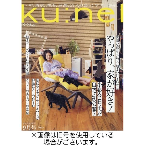 クウネル ku:nel 宅配 - 女性情報誌