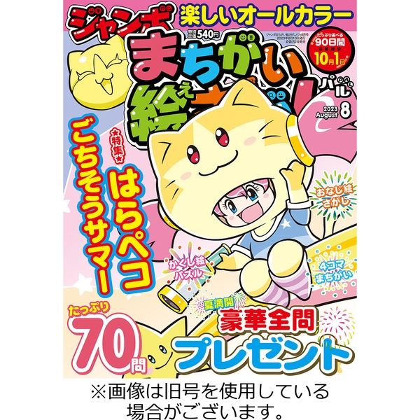 ジャンボまちがい絵さがしパル 2024/01/02発売号から1年(6冊)（直送品）