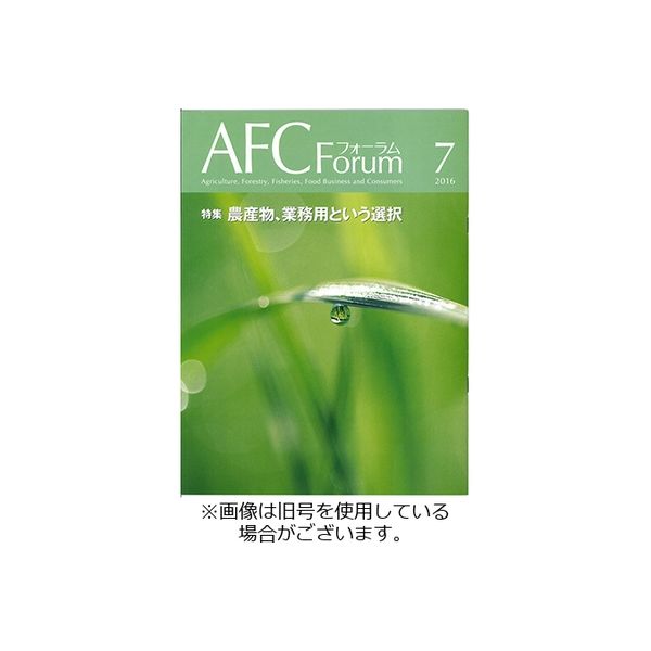 AFCフォーラム 2023/11/01発売号から1年(8冊)（直送品）