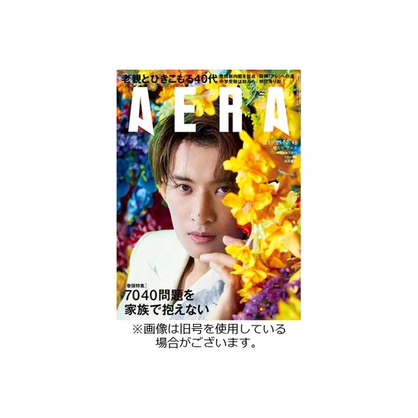 AERA（アエラ） 2024/01/29発売号から1年(50冊)（直送品）