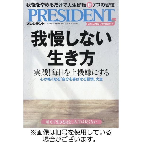 PRESIDENT(プレジデント) 2024/01/26発売号から1年(24冊)（直送品）