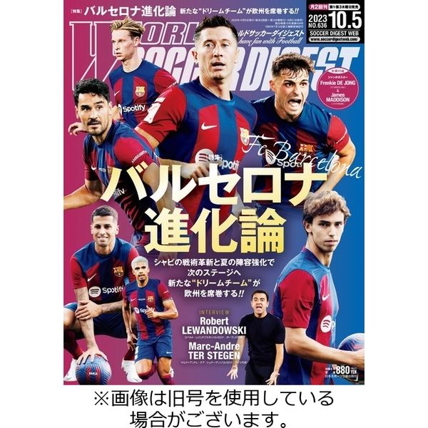 WORLD SOCCER DIGEST（ワールドサッカーダイジェスト） 2024/01/18発売