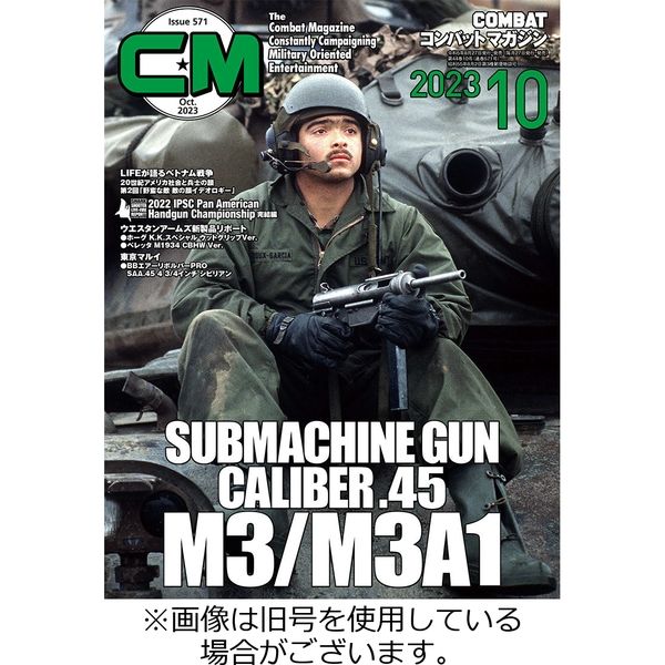 コンバットマガジン(COMBAT MAGAZINE)2024/01/26発売号から1年(12冊)（直送品） - アスクル