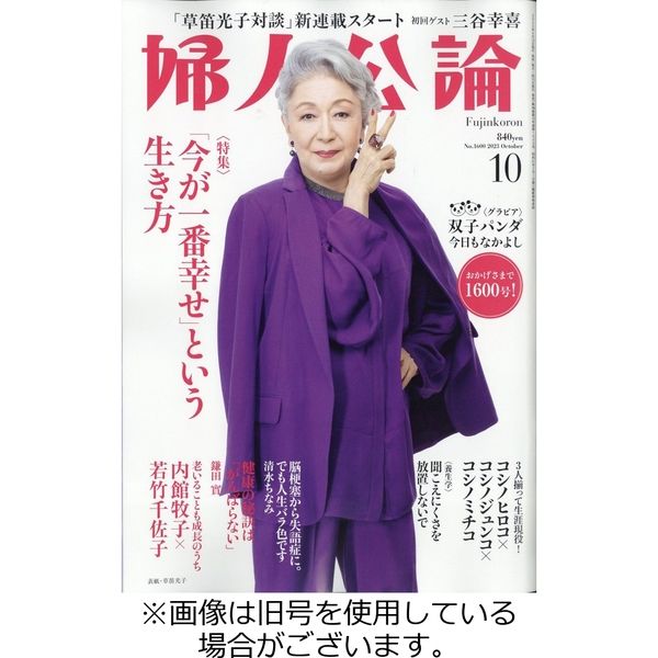 婦人公論 2024/01/15発売号から1年(12冊)（直送品）