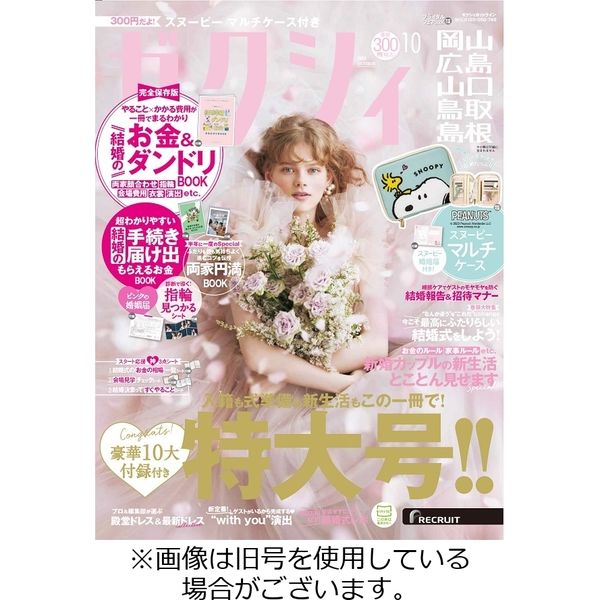 広島 雑誌 販売済み 発売 日