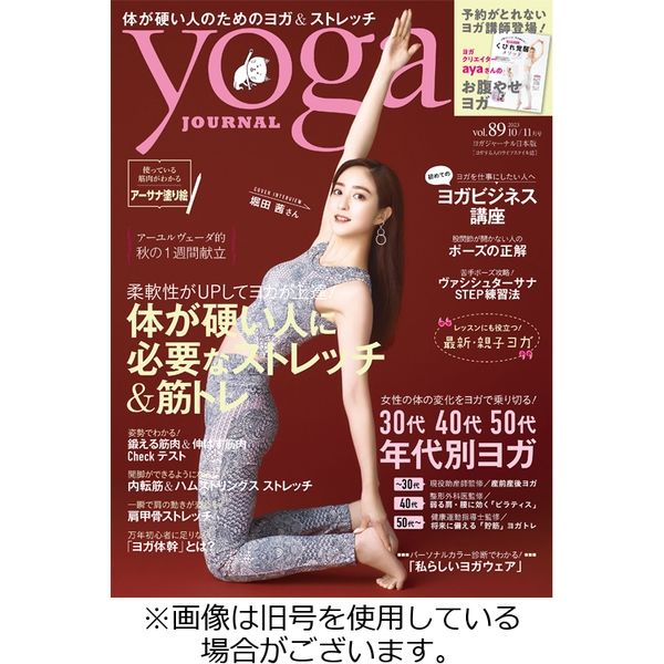 yoga JOURNAL（ヨガジャーナル） 2023/11/20発売号から1年(6冊)（直送