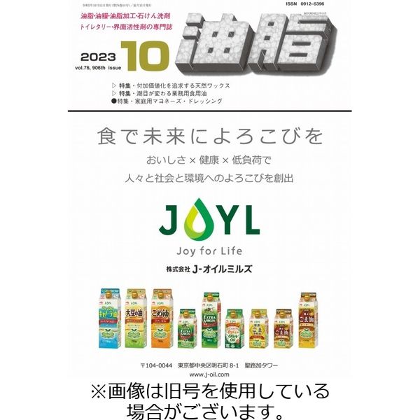 月刊油脂 2024/01/20発売号から1年(12冊)(直送品)