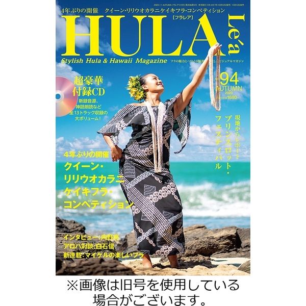 HULA Le’a（フラレア） 2024/01/12発売号から1年(4冊)（直送品）