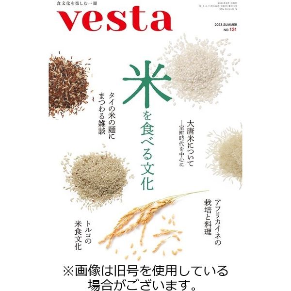 Vesta（ヴェスタ） 2024/01/12発売号から1年(4冊)（直送品）