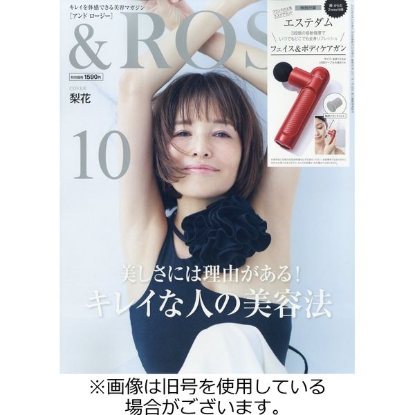 ＆ROSY（アンドロージー） 2023/10/22発売号から1年(6冊)（直送品）