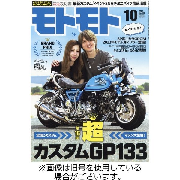 モトモト 2023/10/06発売号から1年(12冊)（直送品）