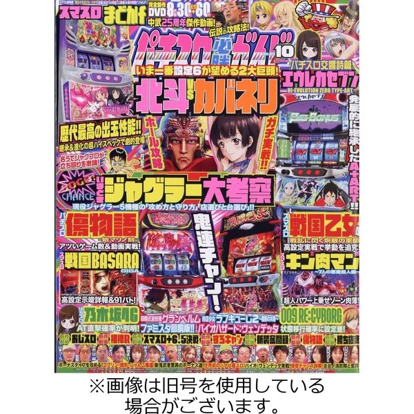 パチスロ必勝ガイド 2024/01/29発売号から1年(12冊)（直送品）