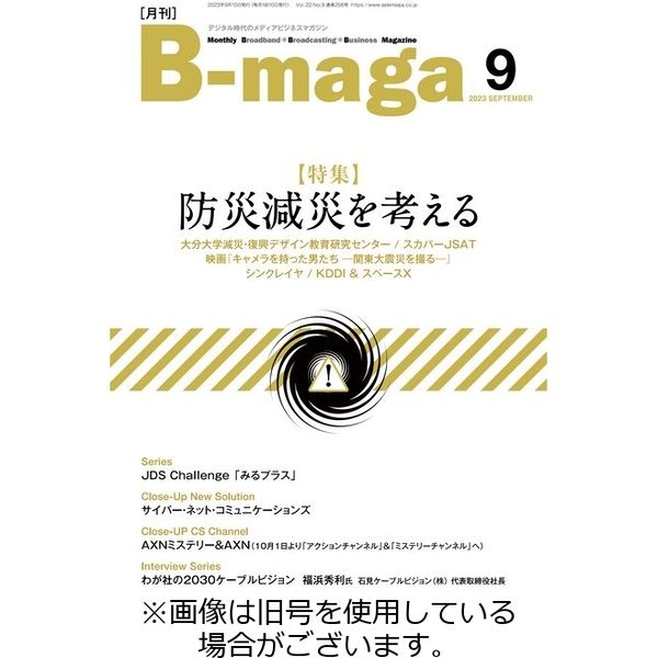 B-maga（ビーマガ） 2024/01/10発売号から1年(12冊)（直送品）