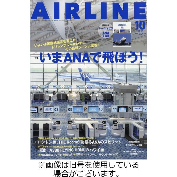 月刊エアライン 2024年3月号 - 趣味・スポーツ・実用