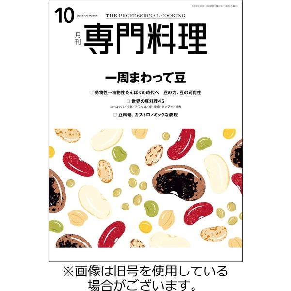 月刊専門料理 2024/01/19発売号から1年(12冊)（直送品）