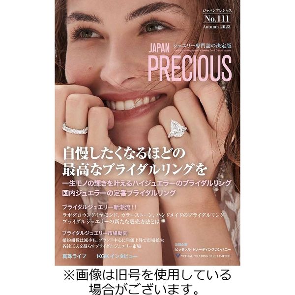 JAPAN PRECIOUS（ジャパンプレシャス） 2023/11/10発売号から1年(4冊)（直送品）