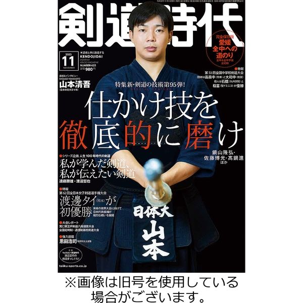 月刊剣道時代 2024/01/25発売号から1年(12冊)（直送品）