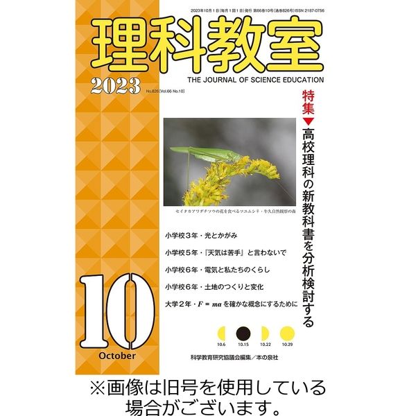 理科教室 2024/01/16発売号から1年(12冊)(直送品)