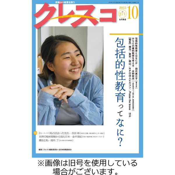 月刊クレスコ 2023/12/25発売号から1年(12冊)（直送品）