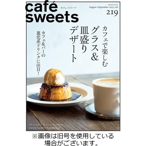 cafe-sweets（カフェスイーツ） 2023/10/05発売号から1年(6冊)（直送品）