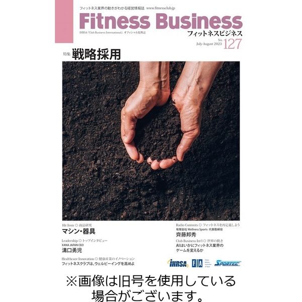 フィットネスビジネス(Fitness Business) 2023/11/25発売号から1年(6冊)（直送品） 13,406円