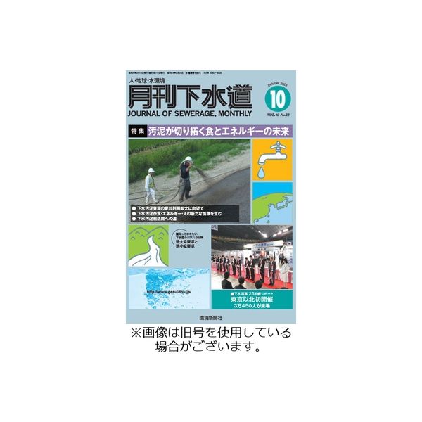 月刊下水道 2023/10/15発売号から1年(12冊)（直送品）
