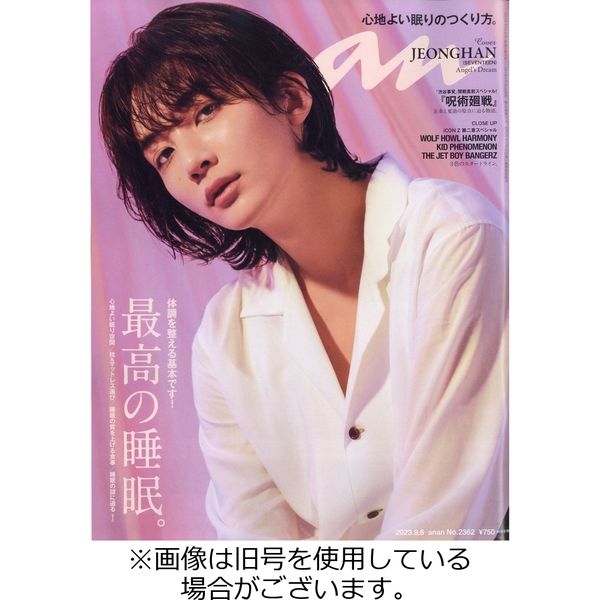 anan 2010年9/22号 No.1725 anan(アンアン) 2010年9月22日号 No.1725 （anan（アンアン