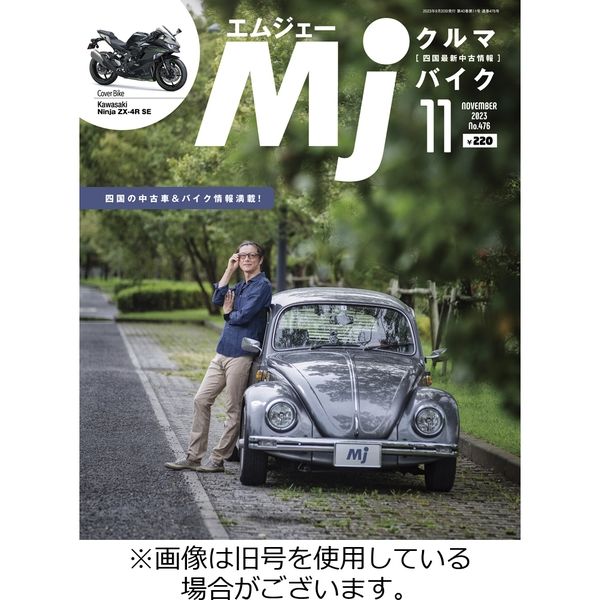 月刊 Mjマガジン 2023/11/20発売号から1年(12冊)（直送品