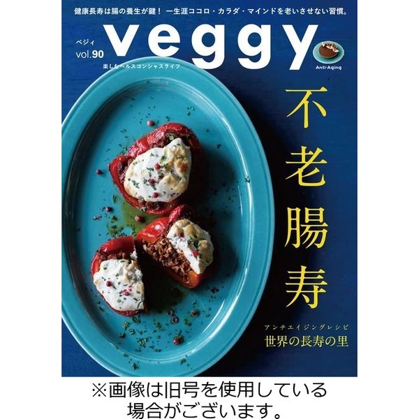 Veggy(ベジィ)2023/11/09発売号から1年(6冊)(直送品) - アスクル Veggy(ベジィ)2023/11/09発売号から1年(6冊)(直送品) - アスクル