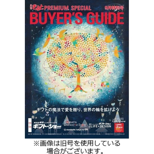 月刊Gift PREMIUM 2024/01/01発売号から1年(12冊)（直送品）