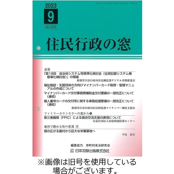 住民行政の窓 2023/10/15発売号から1年(12冊)(直送品)