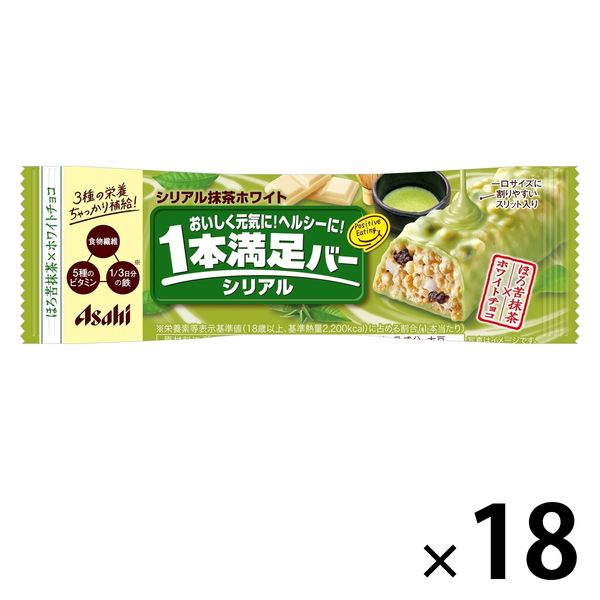 1本満足バー シリアル抹茶ホワイト 18個 アサヒグループ食品 - アスクル