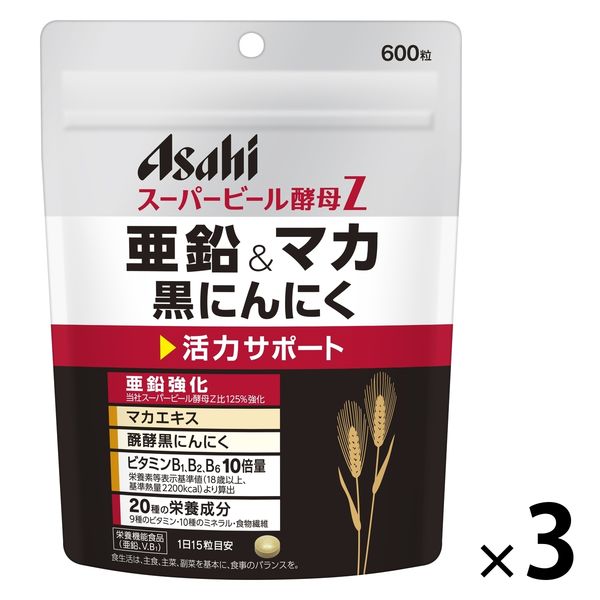 スーパービール酵母Z 亜鉛＆マカ 黒にんにく600粒 3袋 アサヒグループ食品