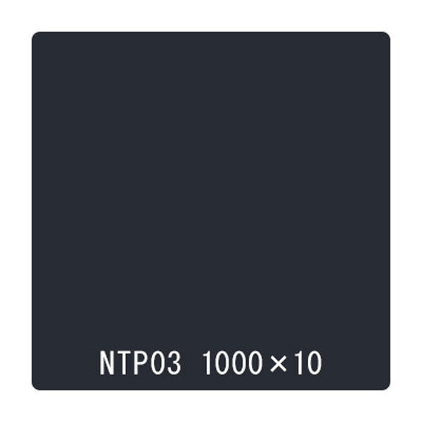 リンテックサインシステム タックペイント　一般タイプ　ＮＴＰ０３　ブラック　1000mmx10m 059929 1本（直送品）
