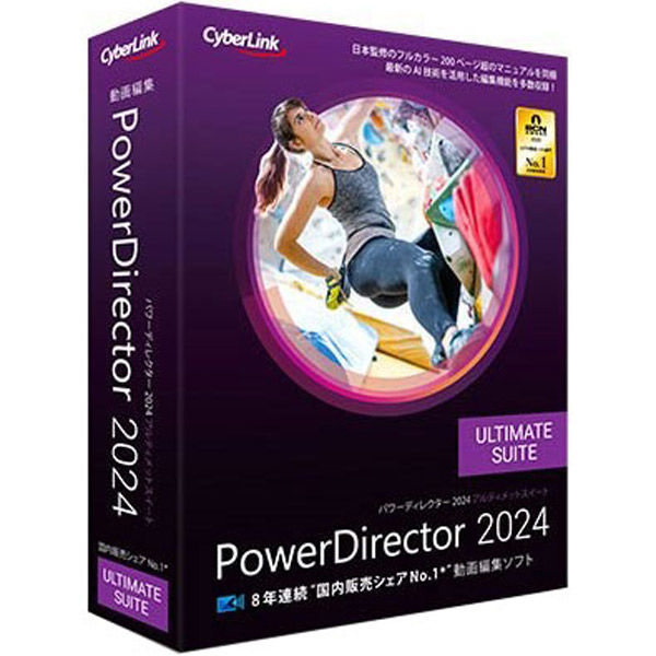 サイバーリンク ＰｏｗｅｒＤｉｒｅｃｔｏｒ ２０２４ 