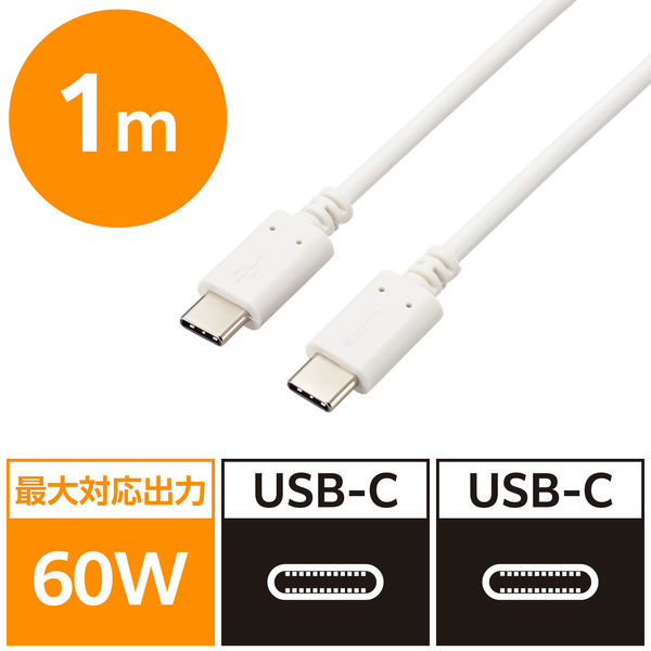 Type-Cケーブル USB C-C PD対応 60W USB2.0 1m 白 MPA-CCEC10WH エレコム 1本（直送品）