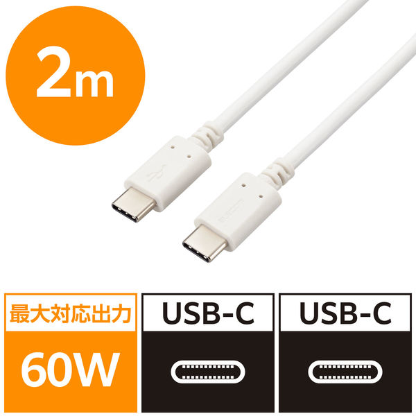 Type-Cケーブル USB C-C PD対応 60W USB2.0 2m 白 MPA-CCEC20WH エレコム 1本（直送品）