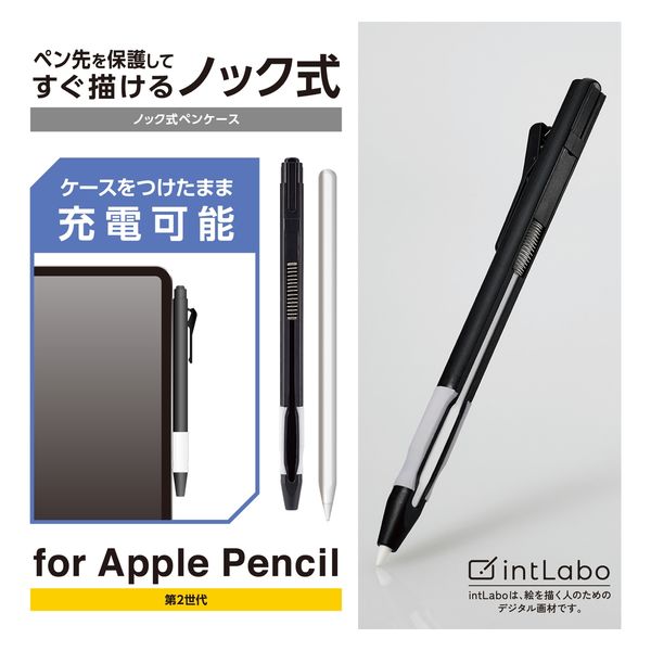Apple Pencil 第2世代専用 ケース ハード ノック式 クリップ ブラック