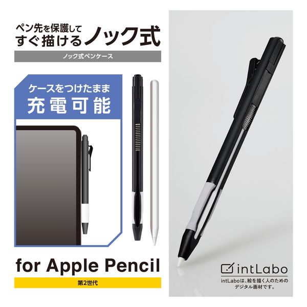 Apple Pencil 第2世代専用 ケース ハード ノック式 クリップ ブラック 