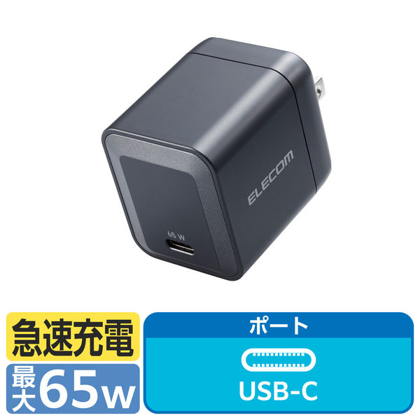 エレコム エレコム ILMF USB Power Delivery 65W キューブAC充電器 ブラック(MPA-ACCP43BK-IL) メーカー在庫品