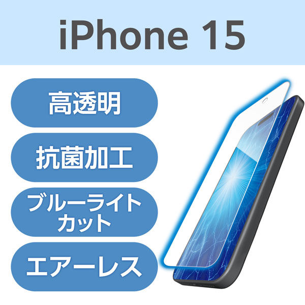 iPhone15 フィルム 高透明 ブルーライトカット 衝撃吸収 抗菌 指紋軽減 PM-A23AFLBLGPN エレコム 1個（直送品） アスクル