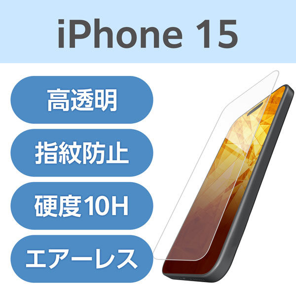 iPhone15 ガラスフィルム 高透明 強化ガラス ダイヤモンドコート PM-A23AFLGDC エレコム 1個（直送品）