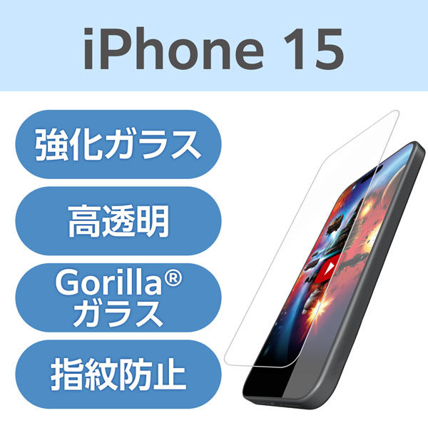 iPhone15 ガラスフィルム 超高透明 反射軽減 強化ガラス ゴリラ 0.21mm PM-A23AFLGARO エレコム 1個（直送品）