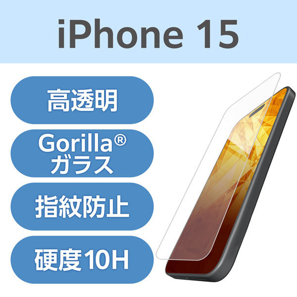 iPhone15 ガラスフィルム 高透明 強化ガラス ゴリラ ダイヤモンドコート PM-A23AFLGDCO エレコム 1個（直送品）